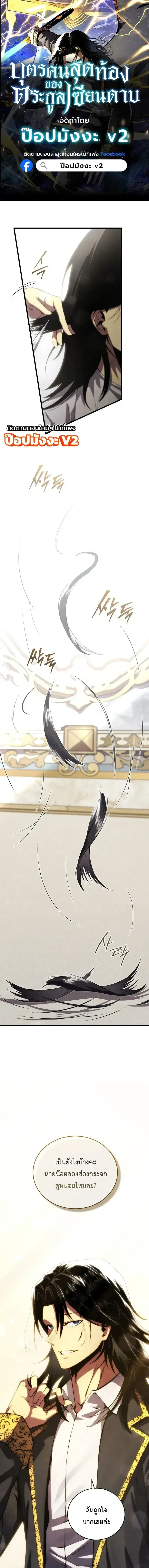Swordmaster’s Youngest Son ตอนที่ 204 หน้า 1