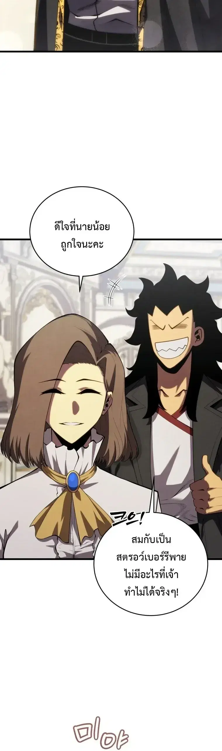 Swordmaster’s Youngest Son ตอนที่ 204 หน้า 2