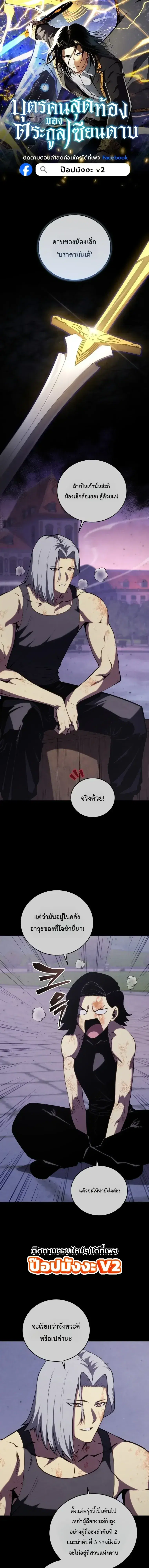 Swordmaster’s Youngest Son ตอนที่ 205 หน้า 1