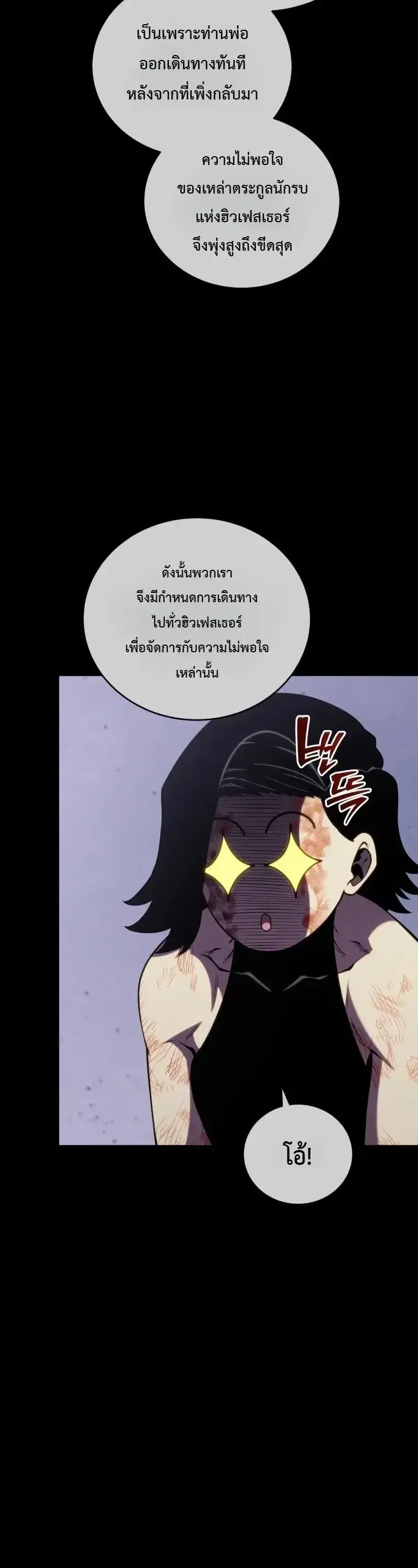 Swordmaster’s Youngest Son ตอนที่ 205 หน้า 2
