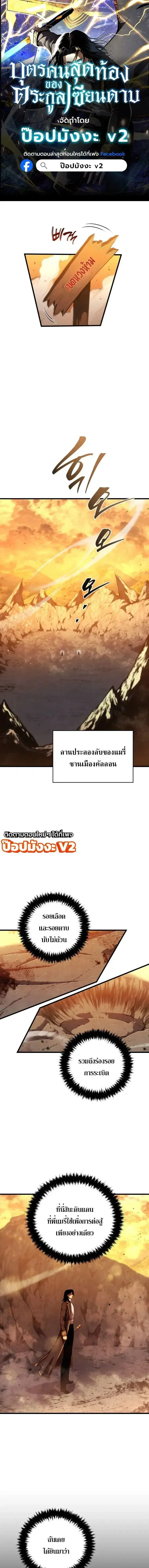Swordmaster’s Youngest Son ตอนที่ 206 หน้า 1