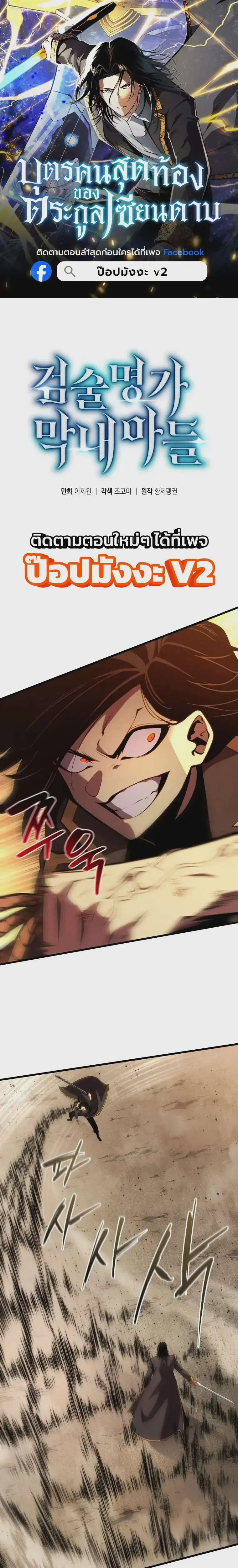Swordmaster’s Youngest Son ตอนที่ 207 หน้า 1