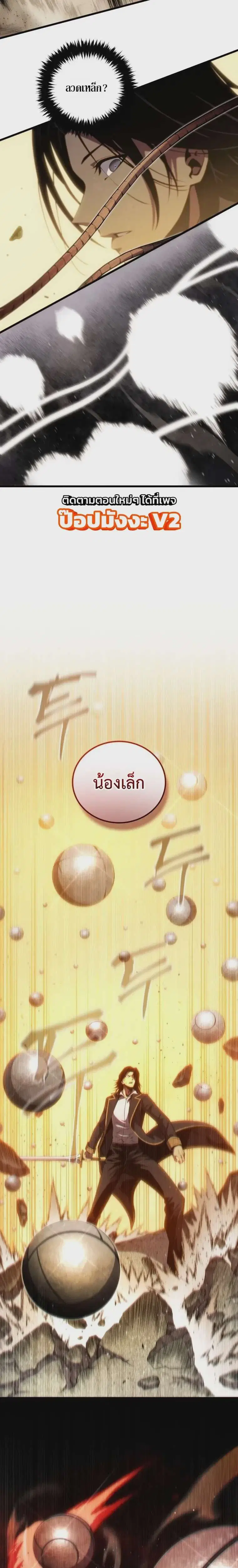 Swordmaster’s Youngest Son ตอนที่ 207 หน้า 2