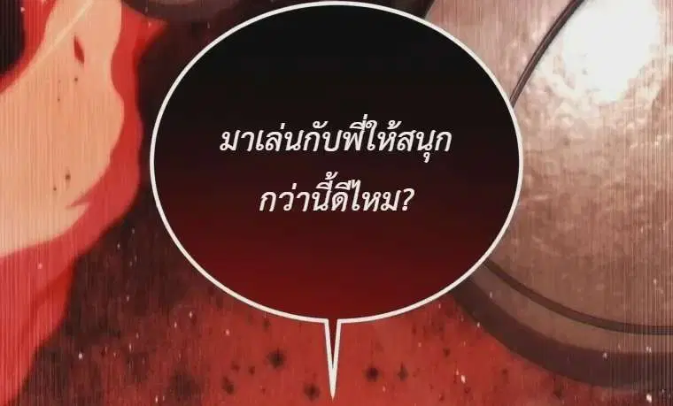 Swordmaster’s Youngest Son ตอนที่ 207 หน้า 3