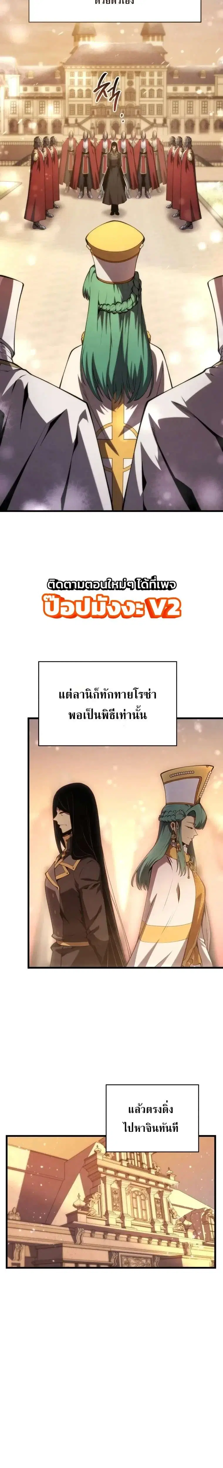 Swordmaster’s Youngest Son ตอนที่ 208 หน้า 2