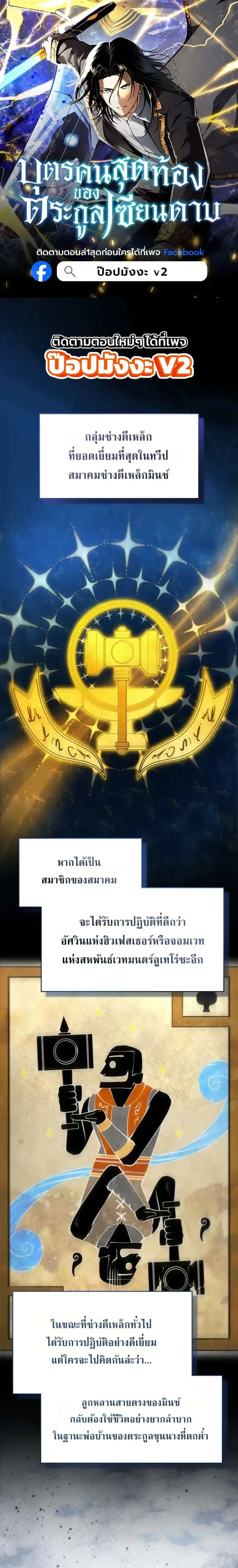Swordmaster’s Youngest Son ตอนที่ 209 หน้า 1
