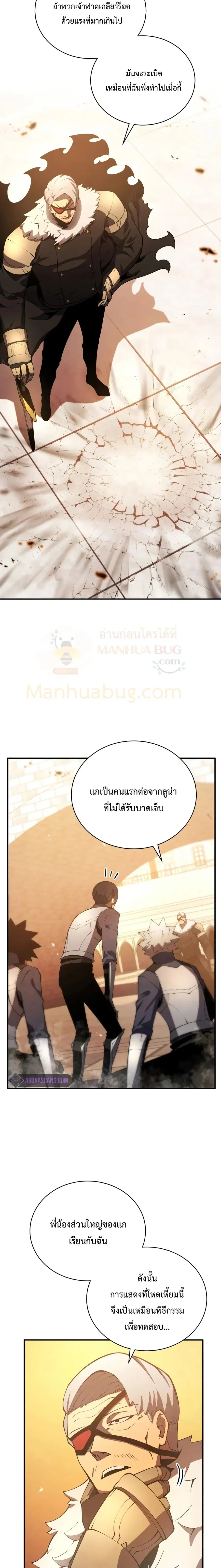 Swordmaster’s Youngest Son ตอนที่ 22 หน้า 3