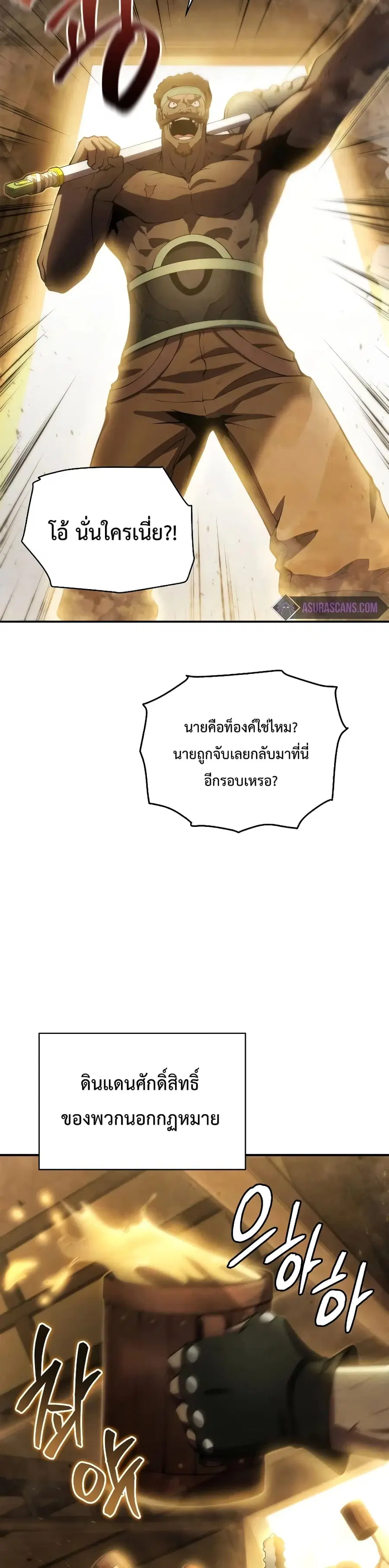 Swordmaster’s Youngest Son ตอนที่ 24 หน้า 3