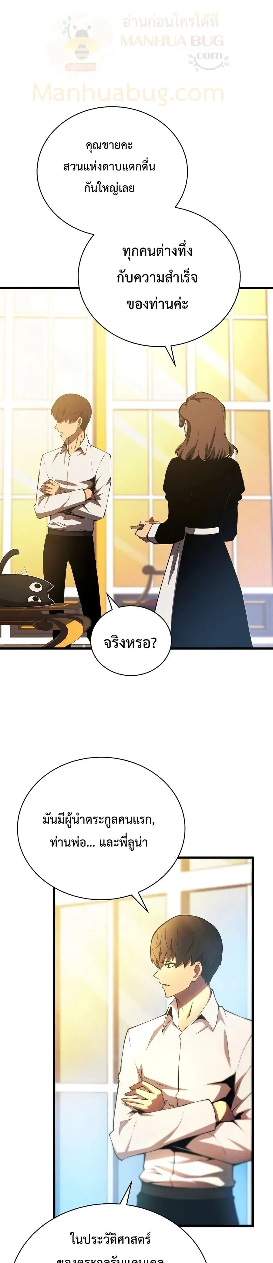 Swordmaster’s Youngest Son ตอนที่ 28 หน้า 2