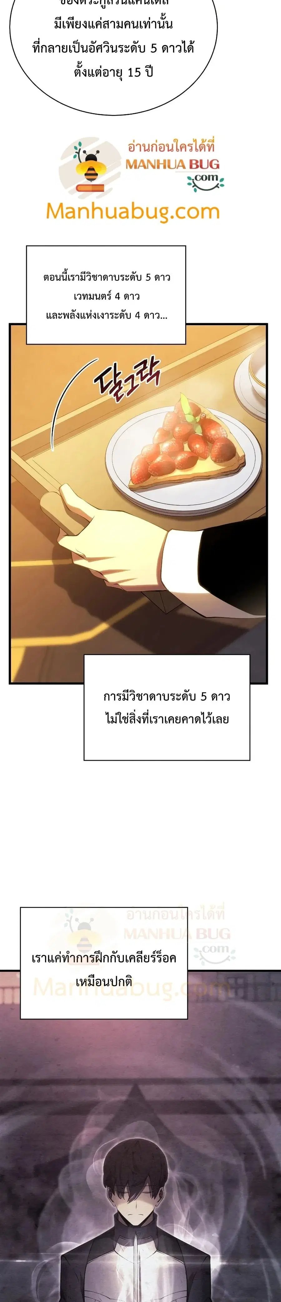 Swordmaster’s Youngest Son ตอนที่ 28 หน้า 3