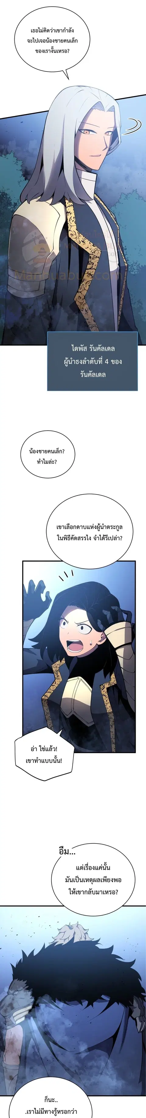 Swordmaster’s Youngest Son ตอนที่ 3 หน้า 3