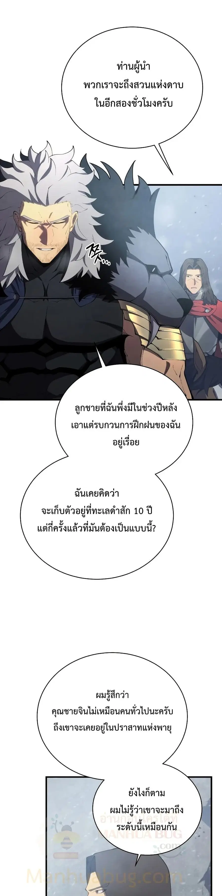Swordmaster’s Youngest Son ตอนที่ 32 หน้า 3