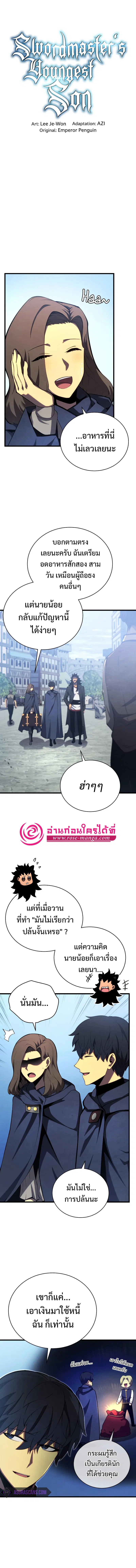 Swordmaster’s Youngest Son ตอนที่ 39 หน้า 2