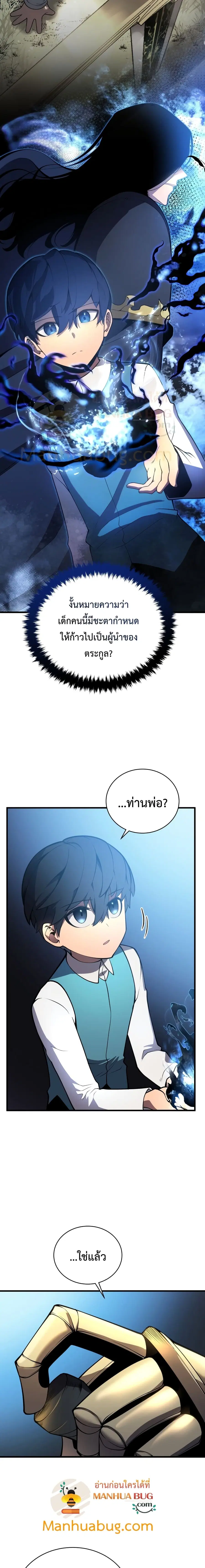 Swordmaster’s Youngest Son ตอนที่ 4 หน้า 3