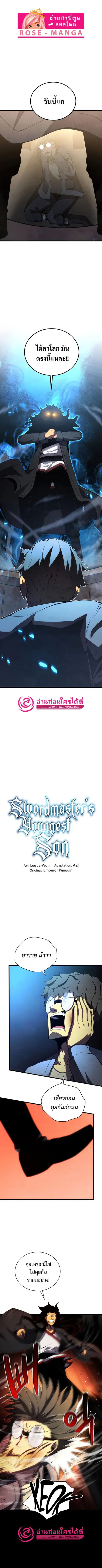 Swordmaster’s Youngest Son ตอนที่ 40 หน้า 1
