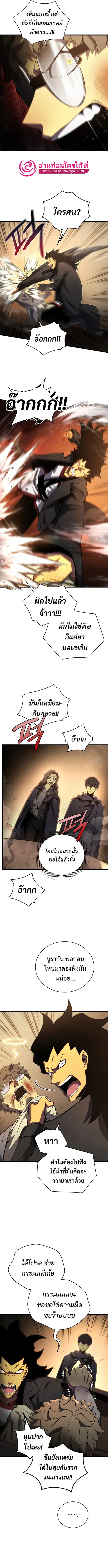 Swordmaster’s Youngest Son ตอนที่ 40 หน้า 3