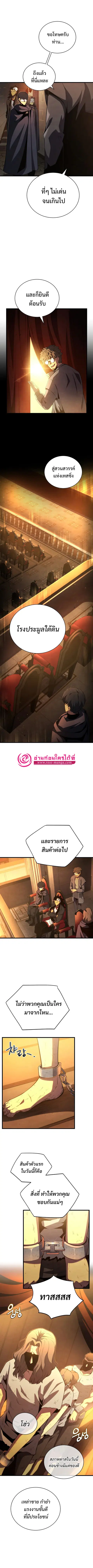Swordmaster’s Youngest Son ตอนที่ 41 หน้า 2