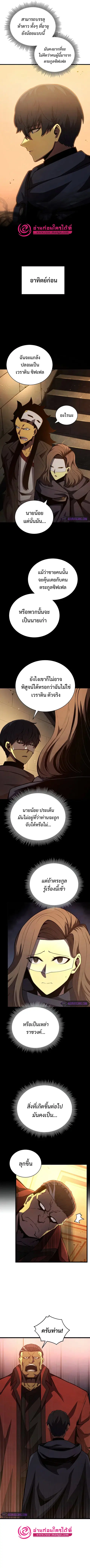 Swordmaster’s Youngest Son ตอนที่ 42 หน้า 2