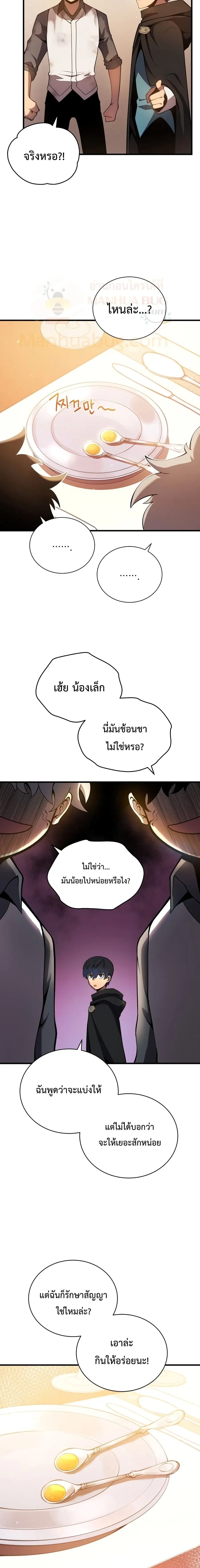 Swordmaster’s Youngest Son ตอนที่ 5 หน้า 3