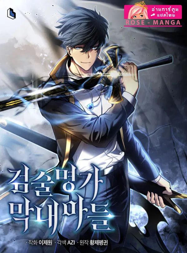 Swordmaster’s Youngest Son ตอนที่ 51 หน้า 1