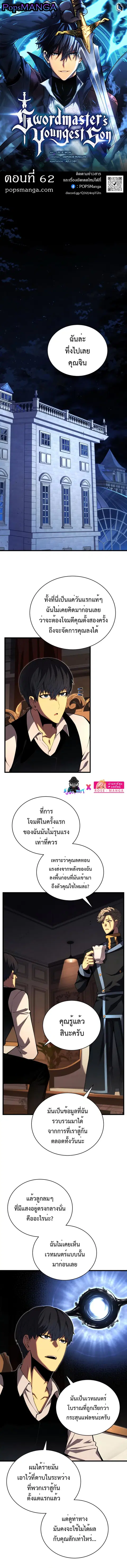 Swordmaster’s Youngest Son ตอนที่ 62 หน้า 1