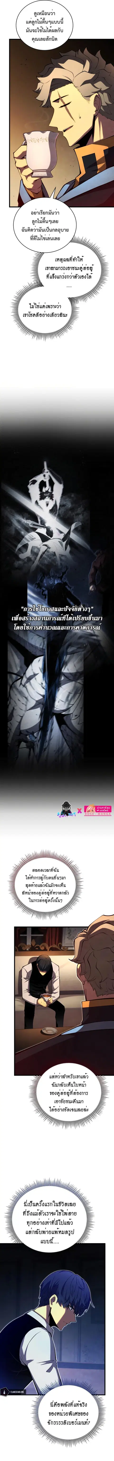 Swordmaster’s Youngest Son ตอนที่ 62 หน้า 2