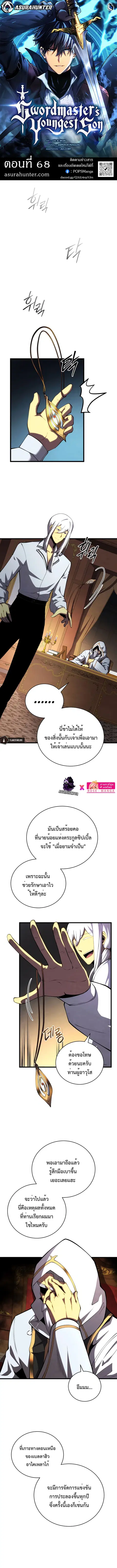 Swordmaster’s Youngest Son ตอนที่ 68 หน้า 1