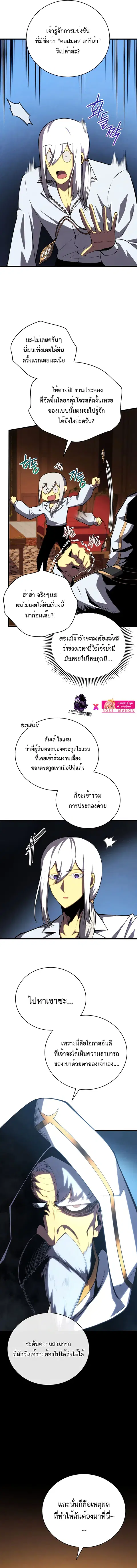 Swordmaster’s Youngest Son ตอนที่ 68 หน้า 2