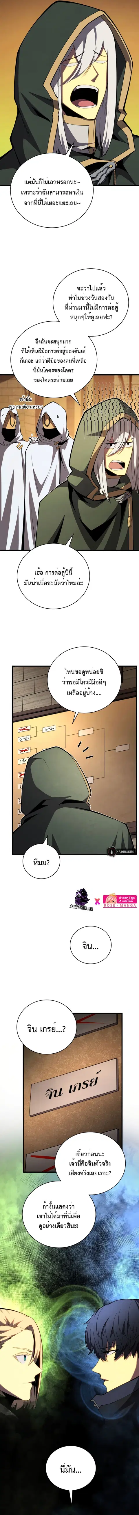 Swordmaster’s Youngest Son ตอนที่ 68 หน้า 3