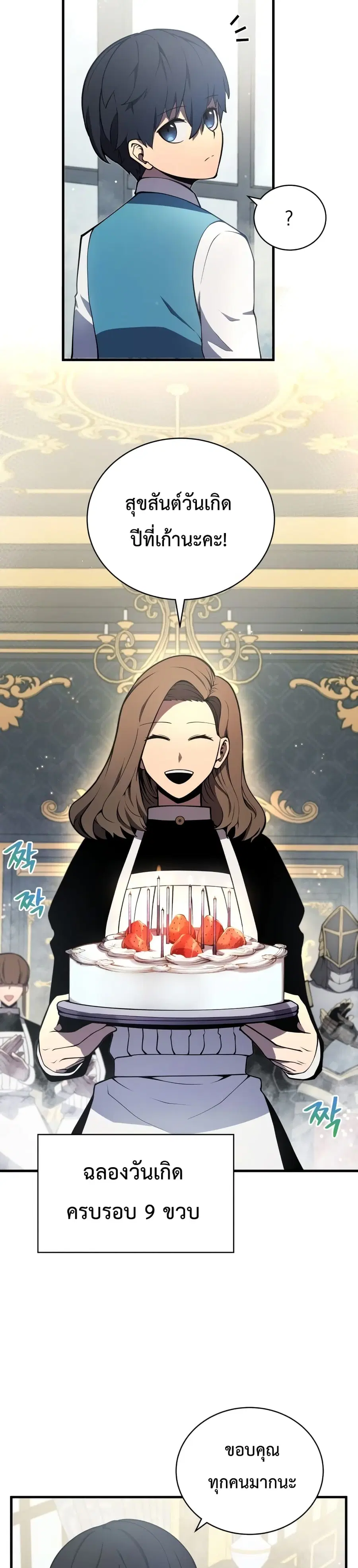 Swordmaster’s Youngest Son ตอนที่ 7 หน้า 3