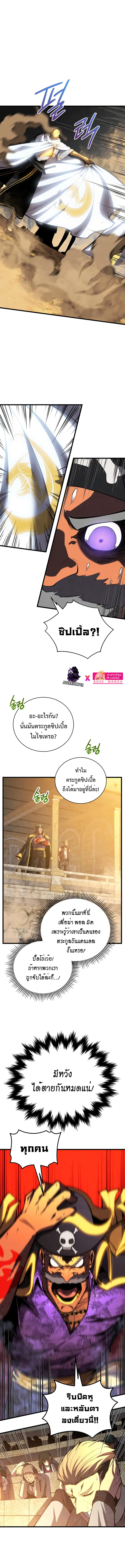 Swordmaster’s Youngest Son ตอนที่ 72 หน้า 3
