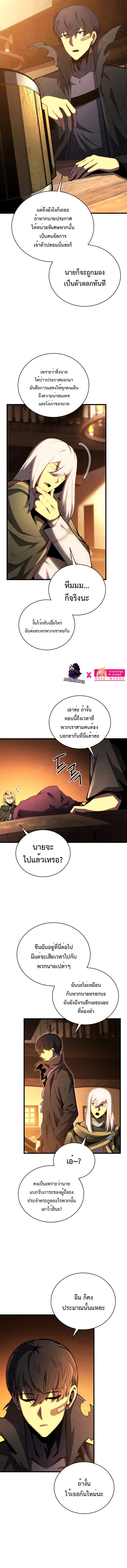 Swordmaster’s Youngest Son ตอนที่ 73 หน้า 2