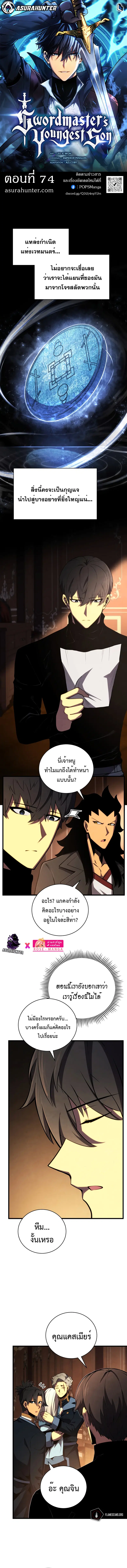 Swordmaster’s Youngest Son ตอนที่ 74 หน้า 1