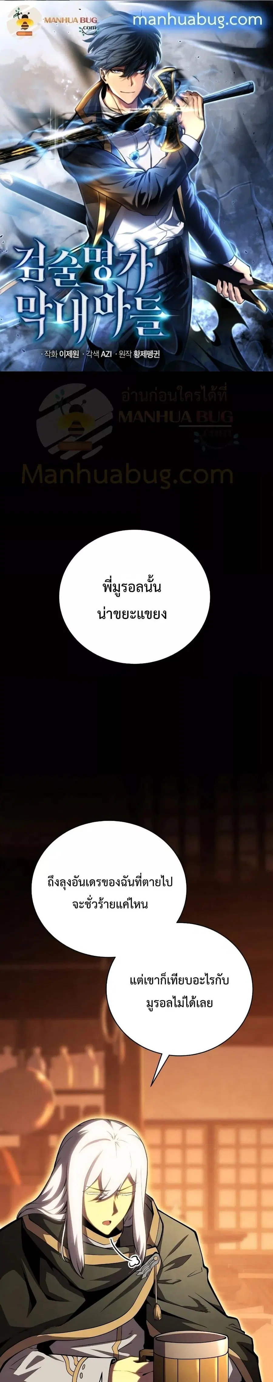Swordmaster’s Youngest Son ตอนที่ 76 หน้า 1