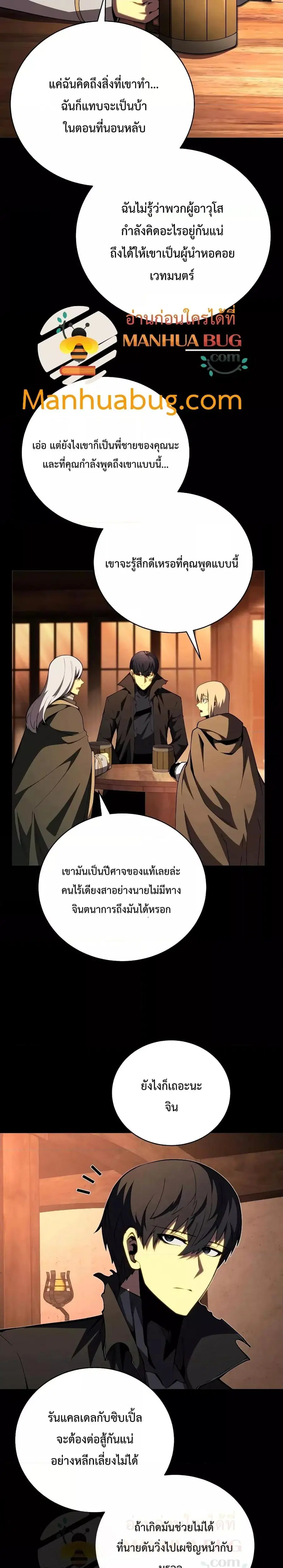 Swordmaster’s Youngest Son ตอนที่ 76 หน้า 2