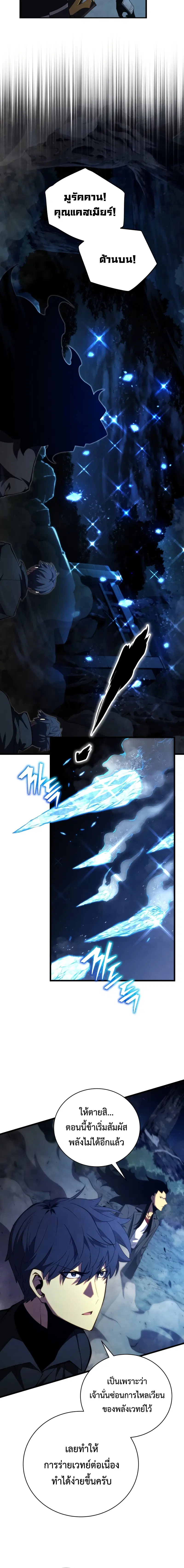 Swordmaster’s Youngest Son ตอนที่ 77 หน้า 3