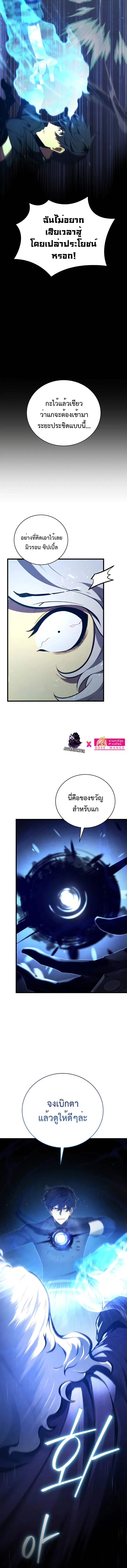 Swordmaster’s Youngest Son ตอนที่ 78 หน้า 2