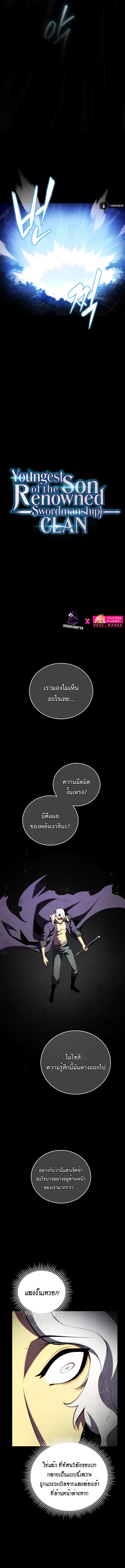 Swordmaster’s Youngest Son ตอนที่ 78 หน้า 3