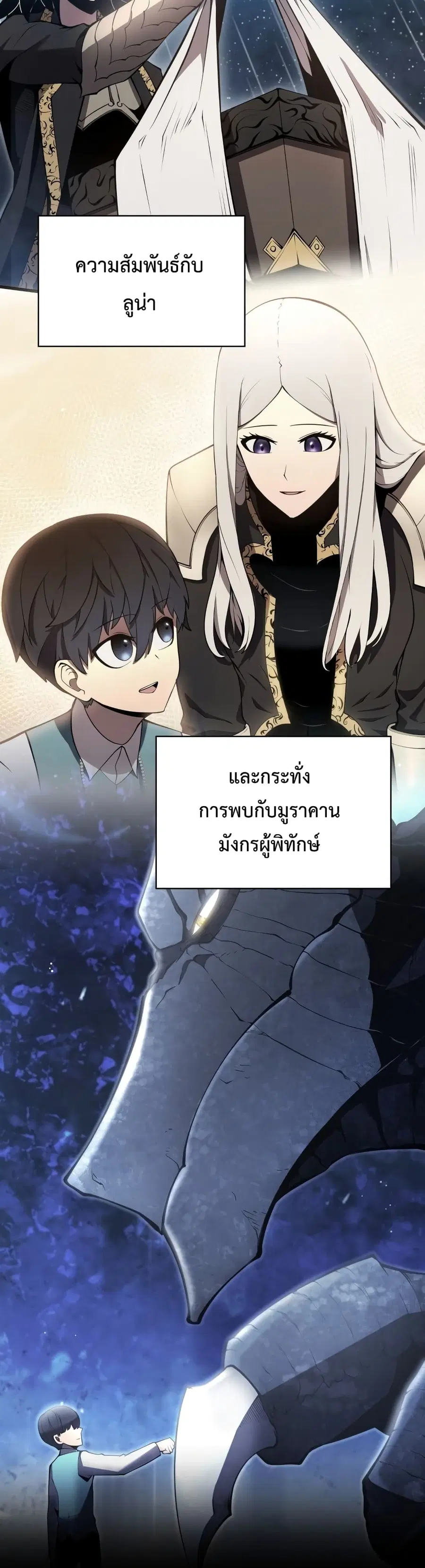 Swordmaster’s Youngest Son ตอนที่ 8 หน้า 3