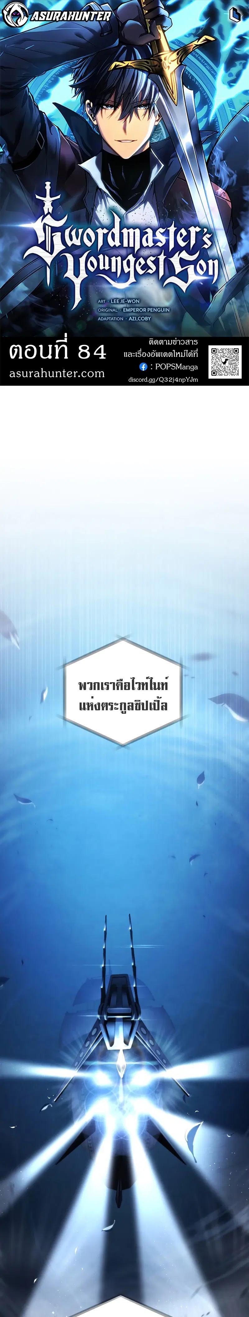 Swordmaster’s Youngest Son ตอนที่ 84 หน้า 1
