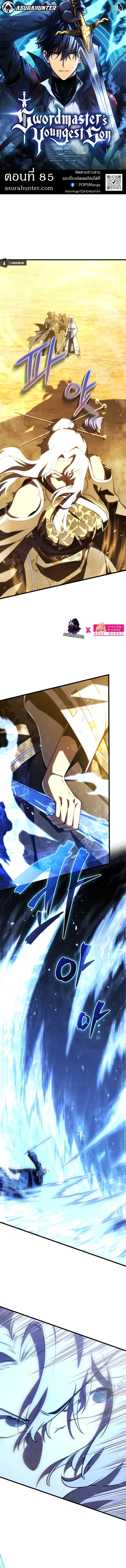 Swordmaster’s Youngest Son ตอนที่ 85 หน้า 1