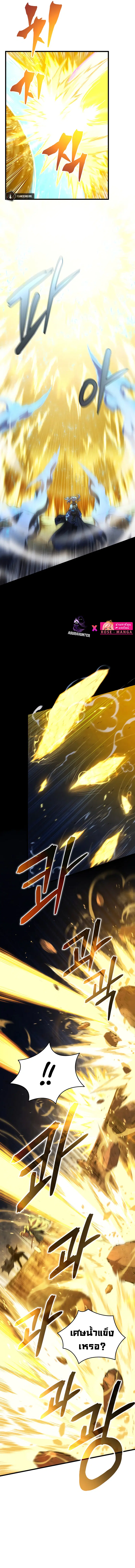 Swordmaster’s Youngest Son ตอนที่ 85 หน้า 3