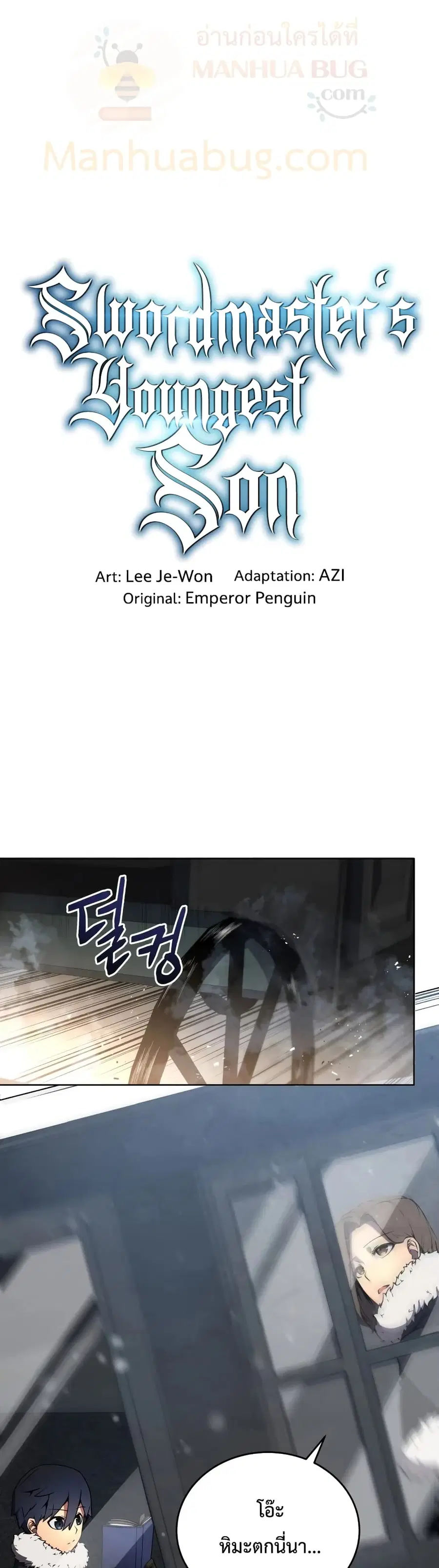 Swordmaster’s Youngest Son ตอนที่ 9 หน้า 2