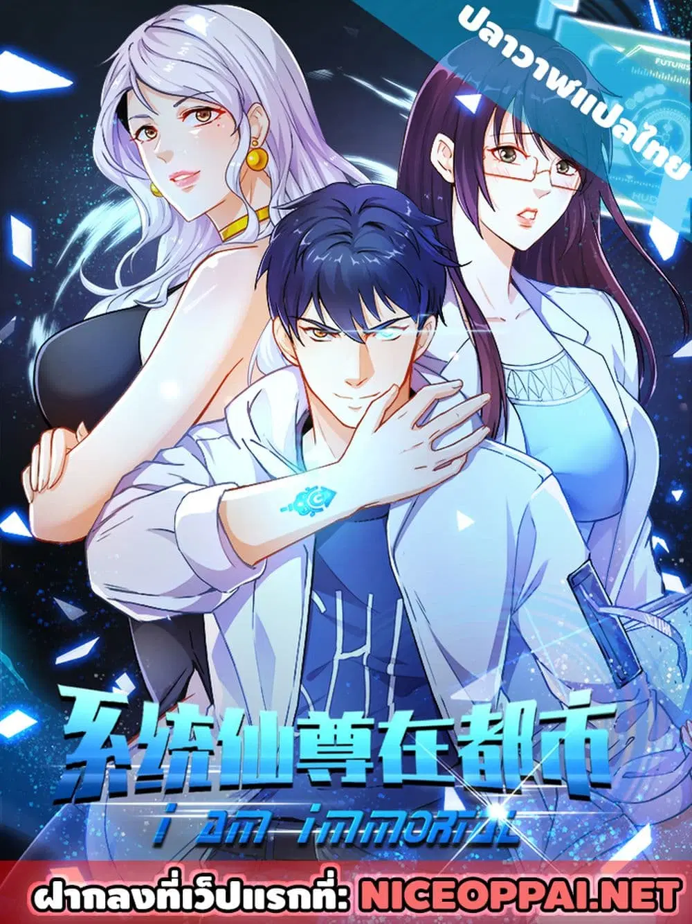 System Xianzun in the City ตอนที่ 1 หน้า 1
