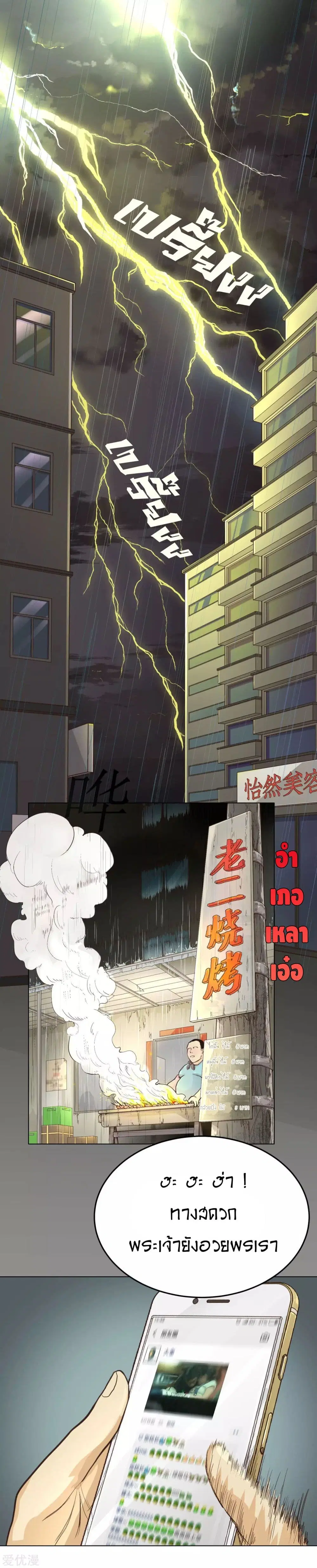 System Xianzun in the City ตอนที่ 1 หน้า 3