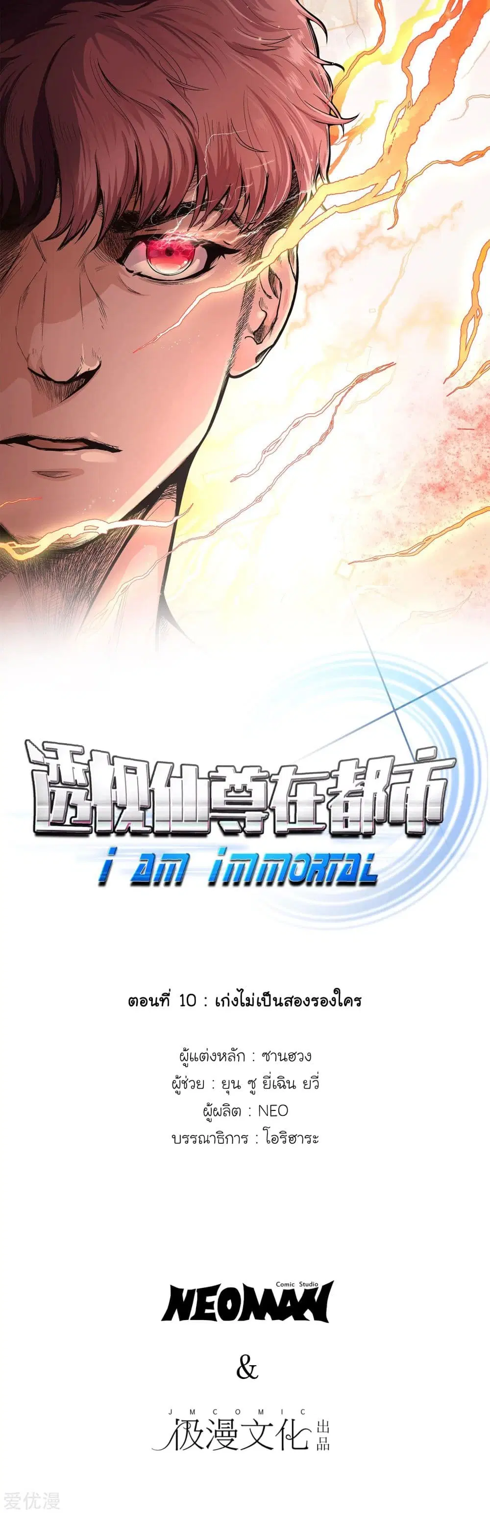 System Xianzun in the City ตอนที่ 10 หน้า 2