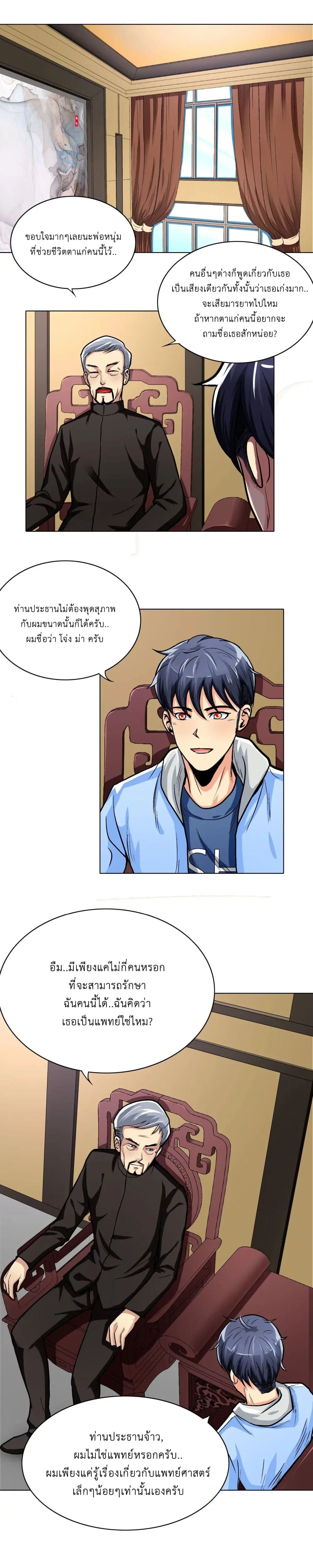 System Xianzun in the City ตอนที่ 11 หน้า 3