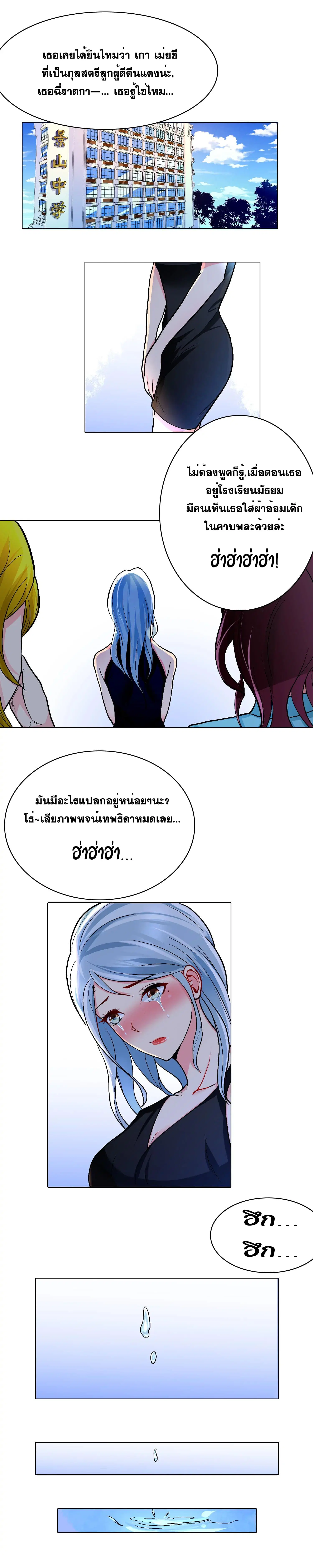 System Xianzun in the City ตอนที่ 12 หน้า 3