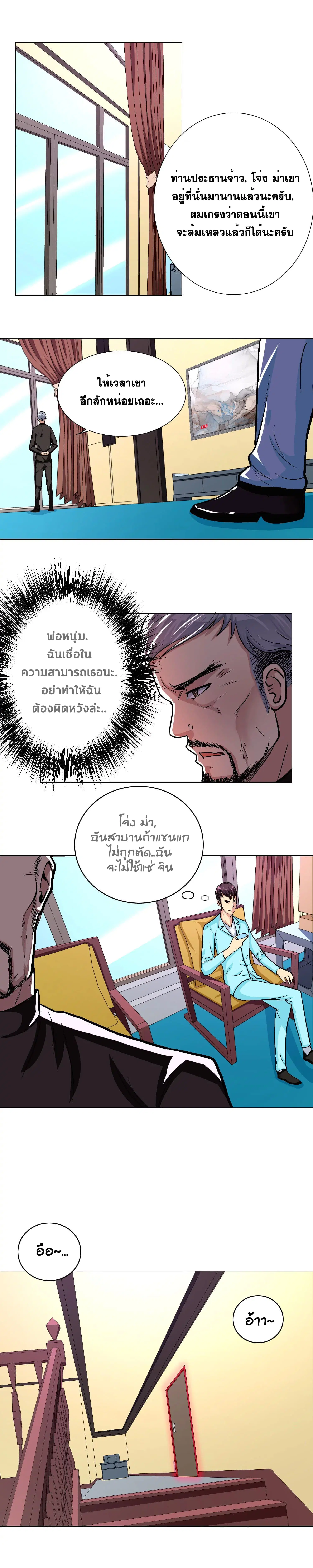 System Xianzun in the City ตอนที่ 13 หน้า 3