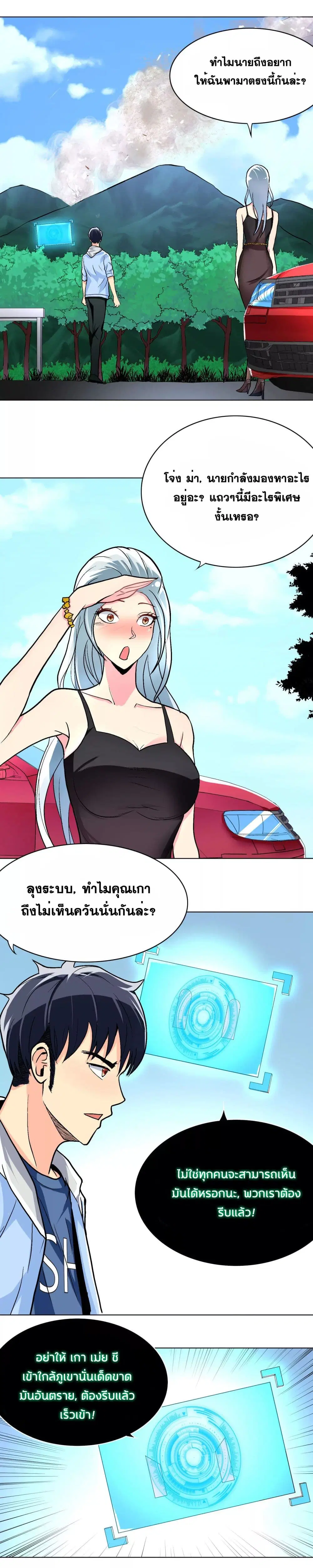 System Xianzun in the City ตอนที่ 14 หน้า 3